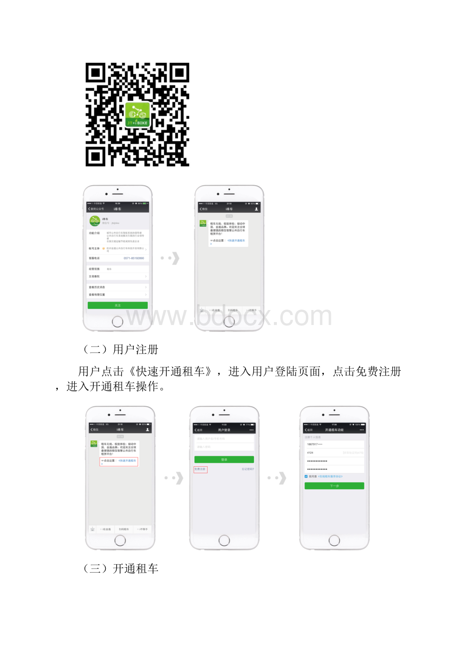 互联网 公共自行车解决方案.docx_第3页