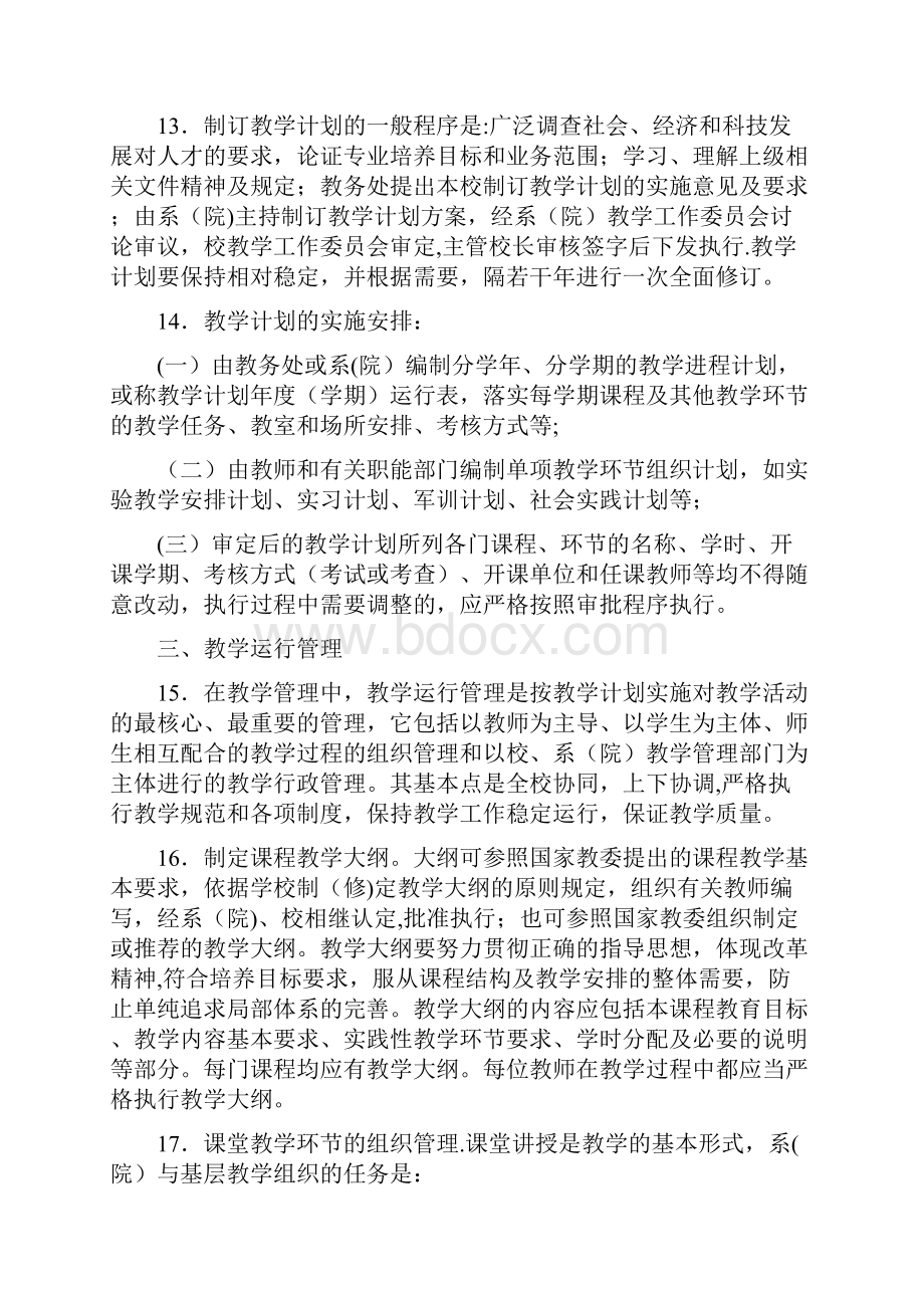 高校管理要点行政管理知识.docx_第3页