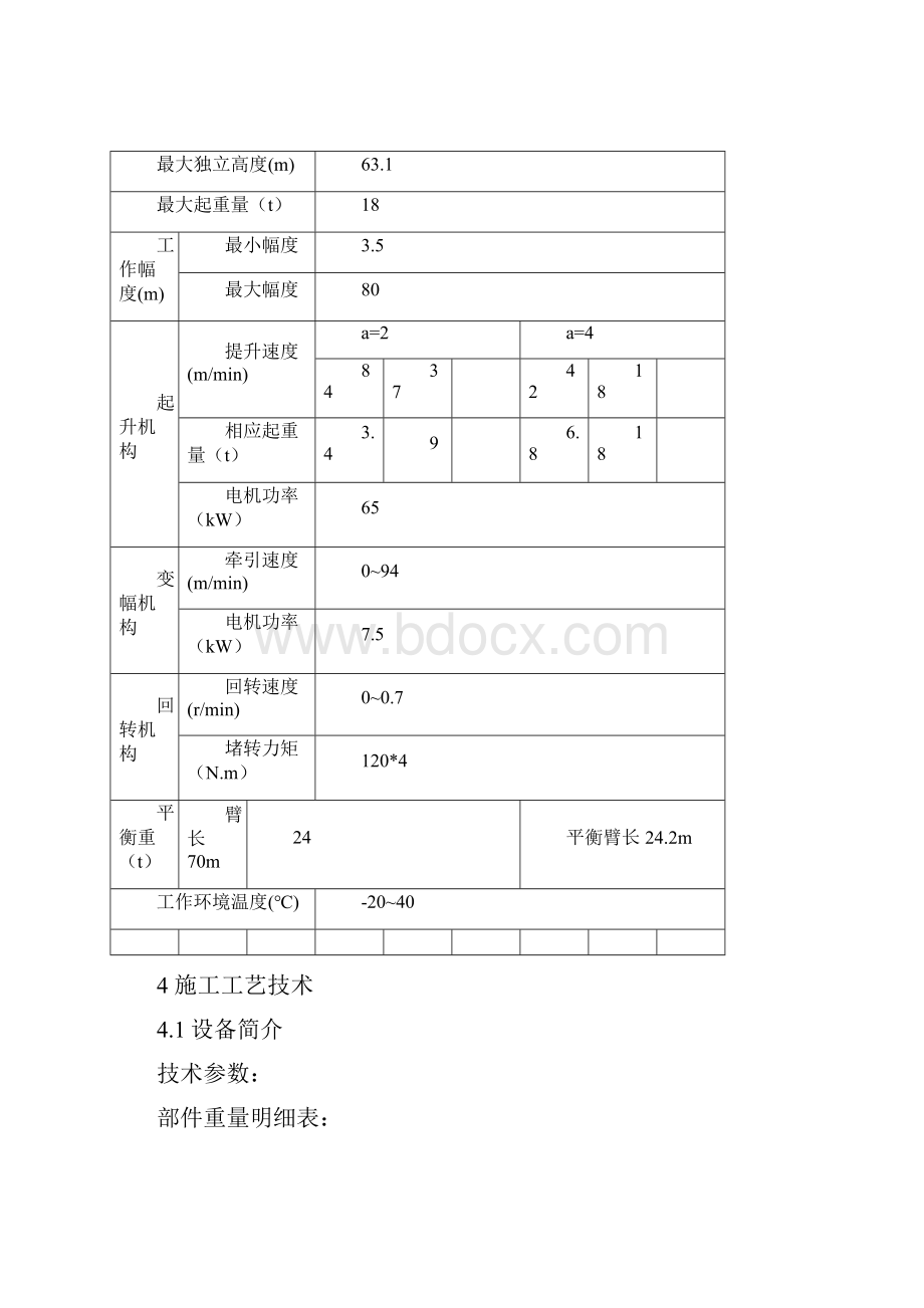 来福士CJ40018T安装.docx_第3页