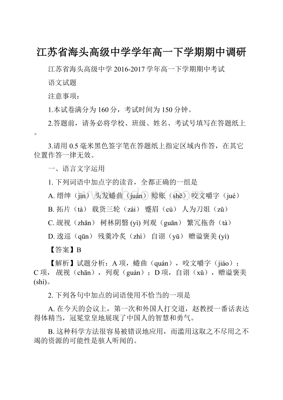 江苏省海头高级中学学年高一下学期期中调研.docx