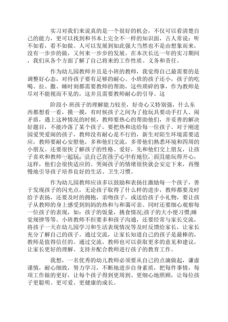 幼儿园教师心得体会范文大全集.docx_第3页