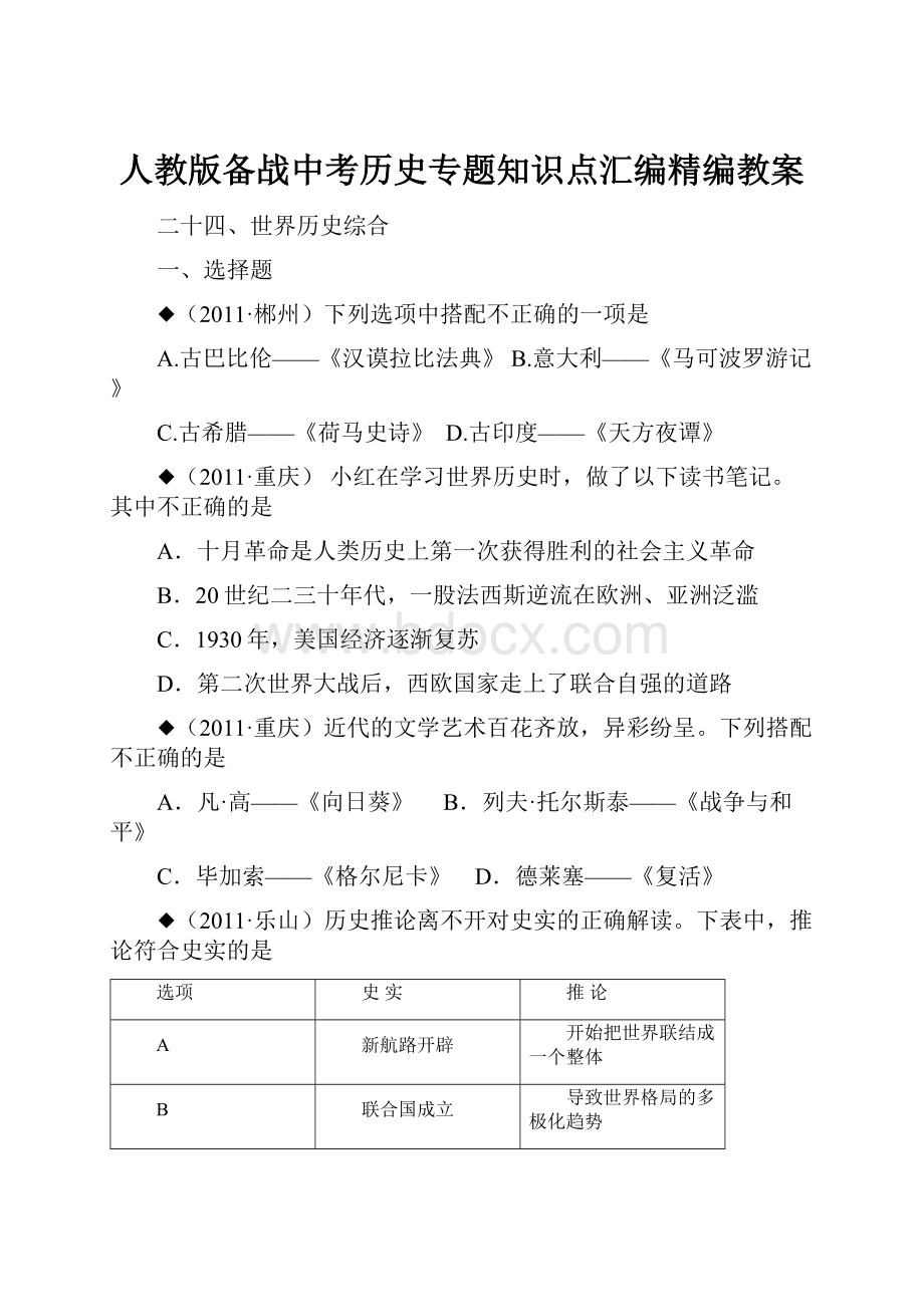 人教版备战中考历史专题知识点汇编精编教案.docx_第1页