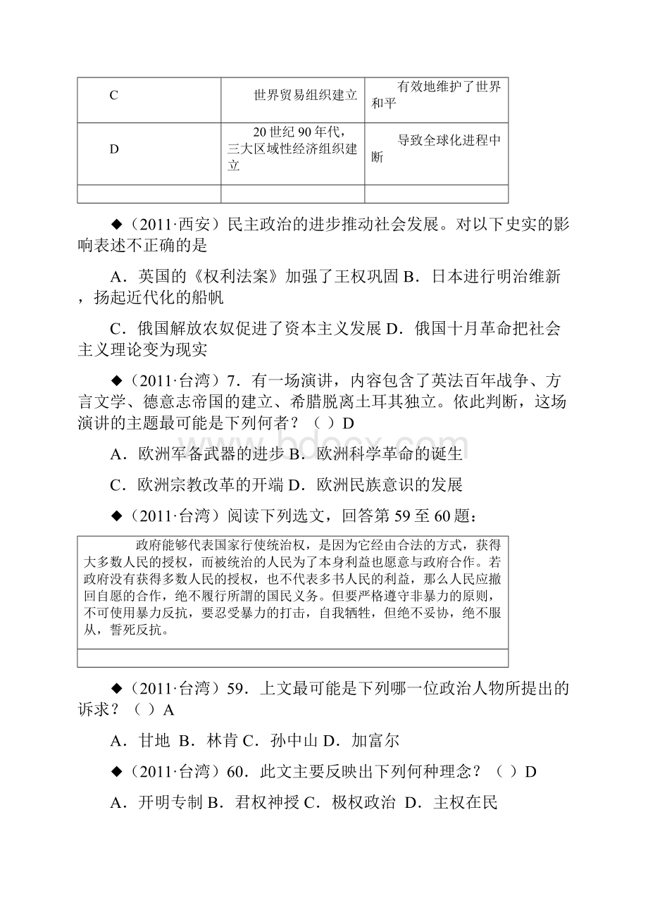 人教版备战中考历史专题知识点汇编精编教案.docx_第2页