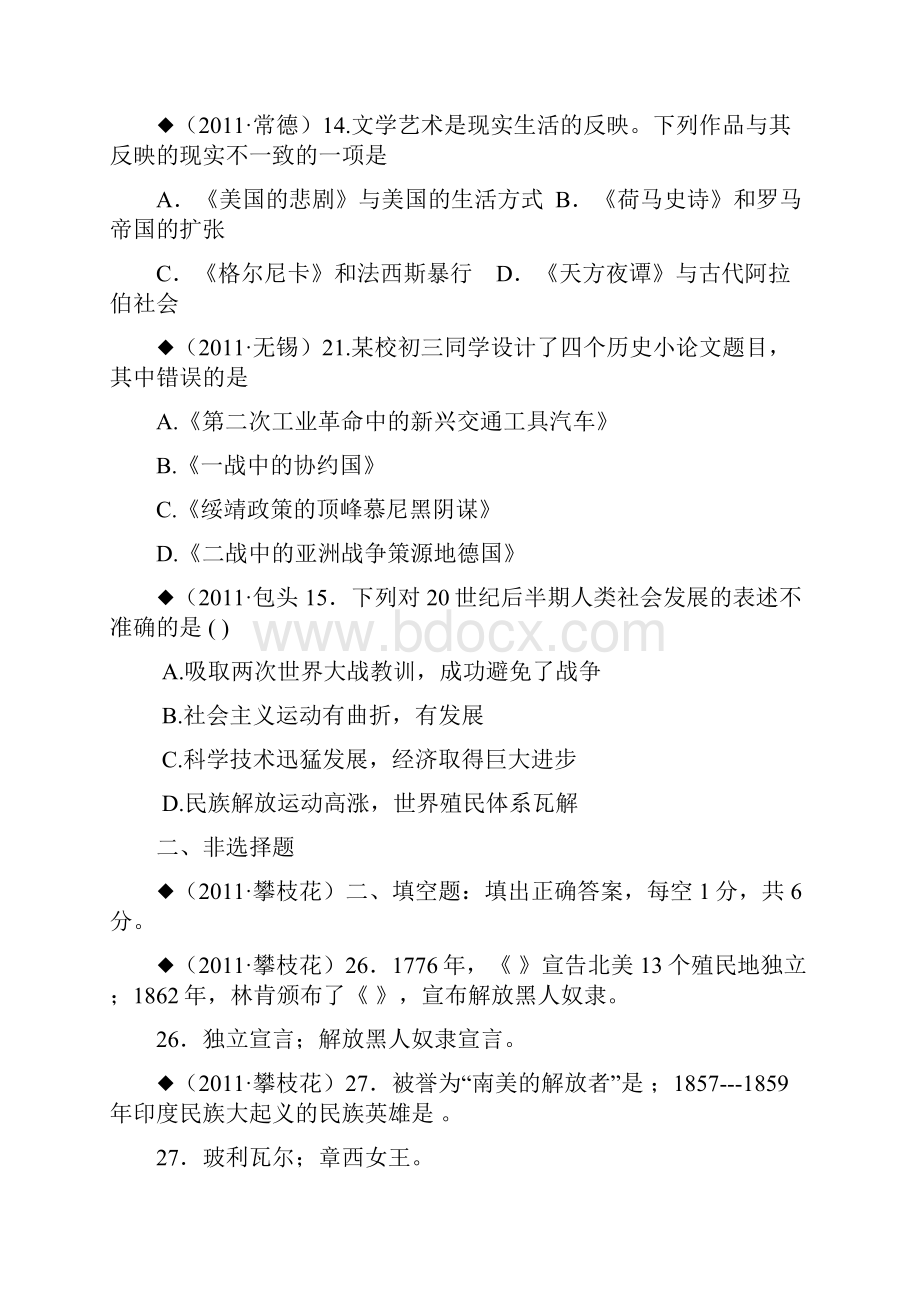 人教版备战中考历史专题知识点汇编精编教案.docx_第3页