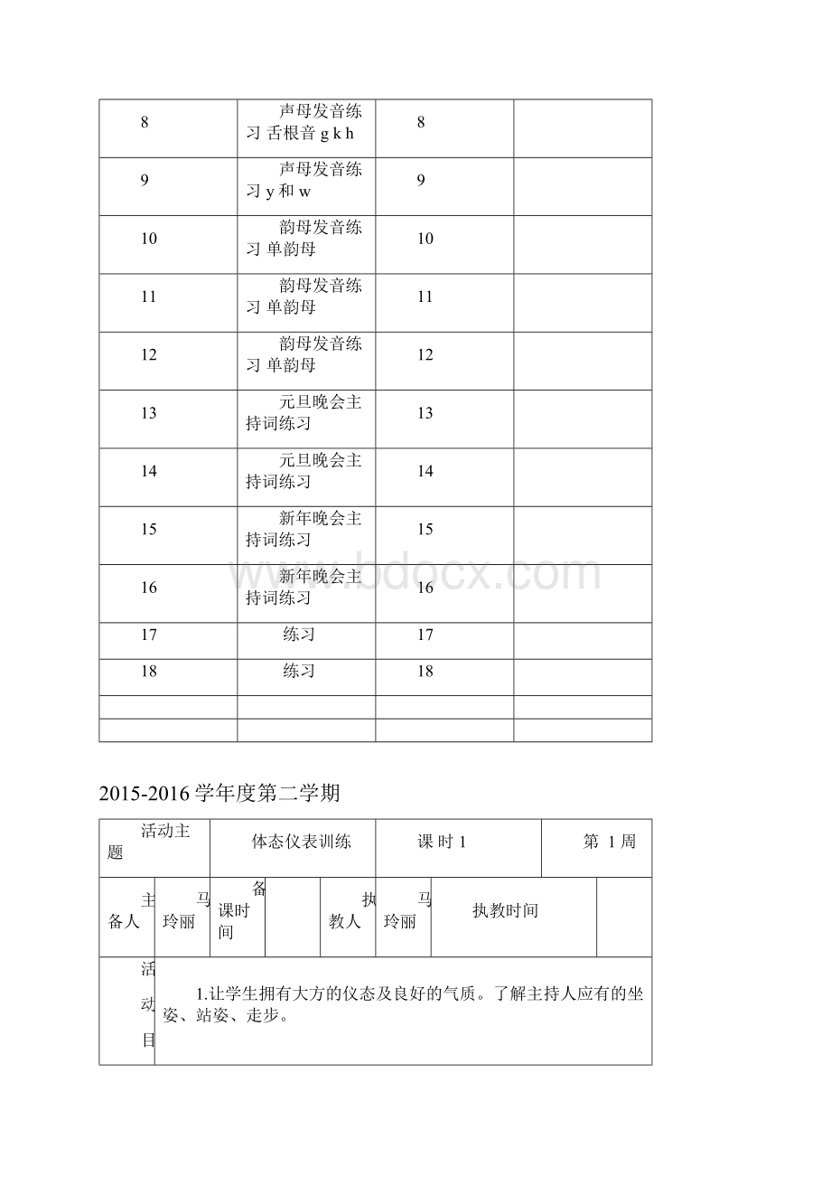 马玲丽小主持人社团教案.docx_第2页