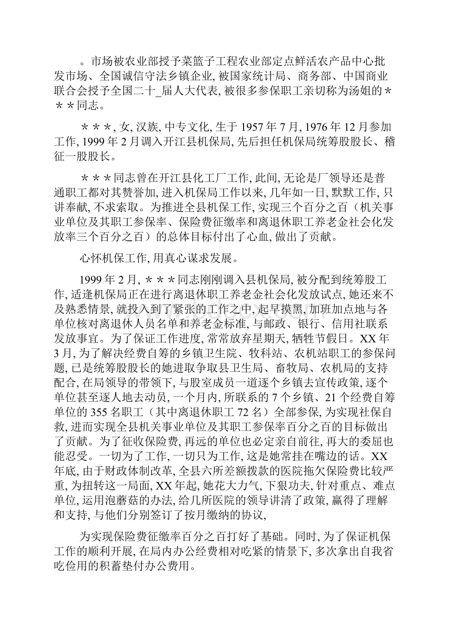 劳动模范先进事迹材料15篇精选.docx_第2页