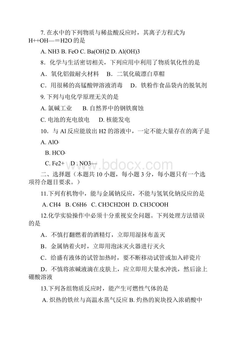 学年高三化学上学期第一次调研测试试题doc.docx_第2页