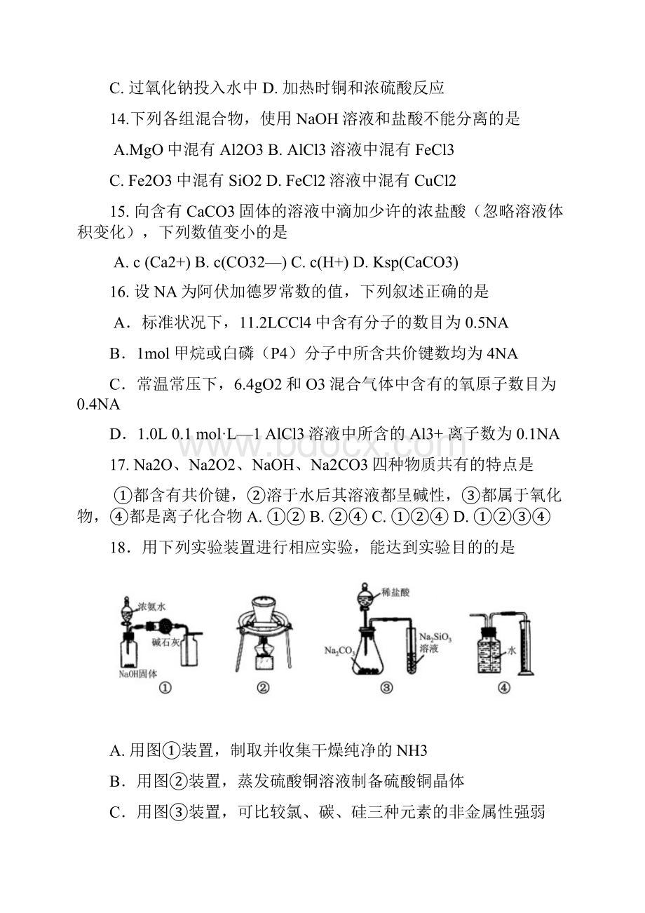 学年高三化学上学期第一次调研测试试题doc.docx_第3页