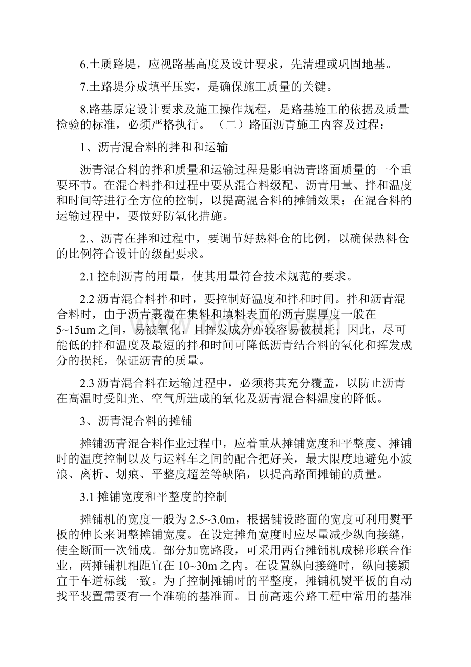 高速公路实习工作总结合集3篇.docx_第3页