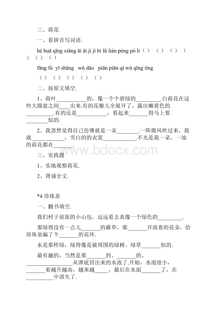 人教版三年级下册语文课课练习题.docx_第3页