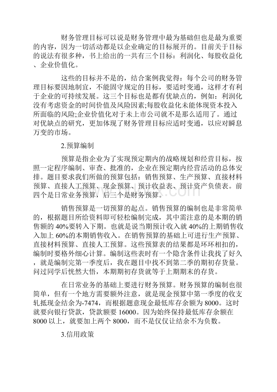 模拟实训心得体会通用版范文三篇.docx_第2页