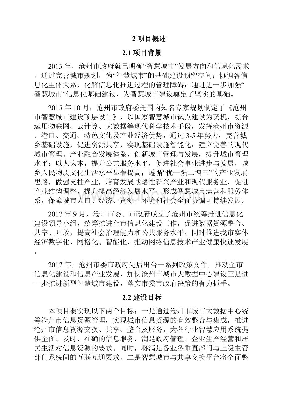 概要设计精准扶贫.docx_第2页