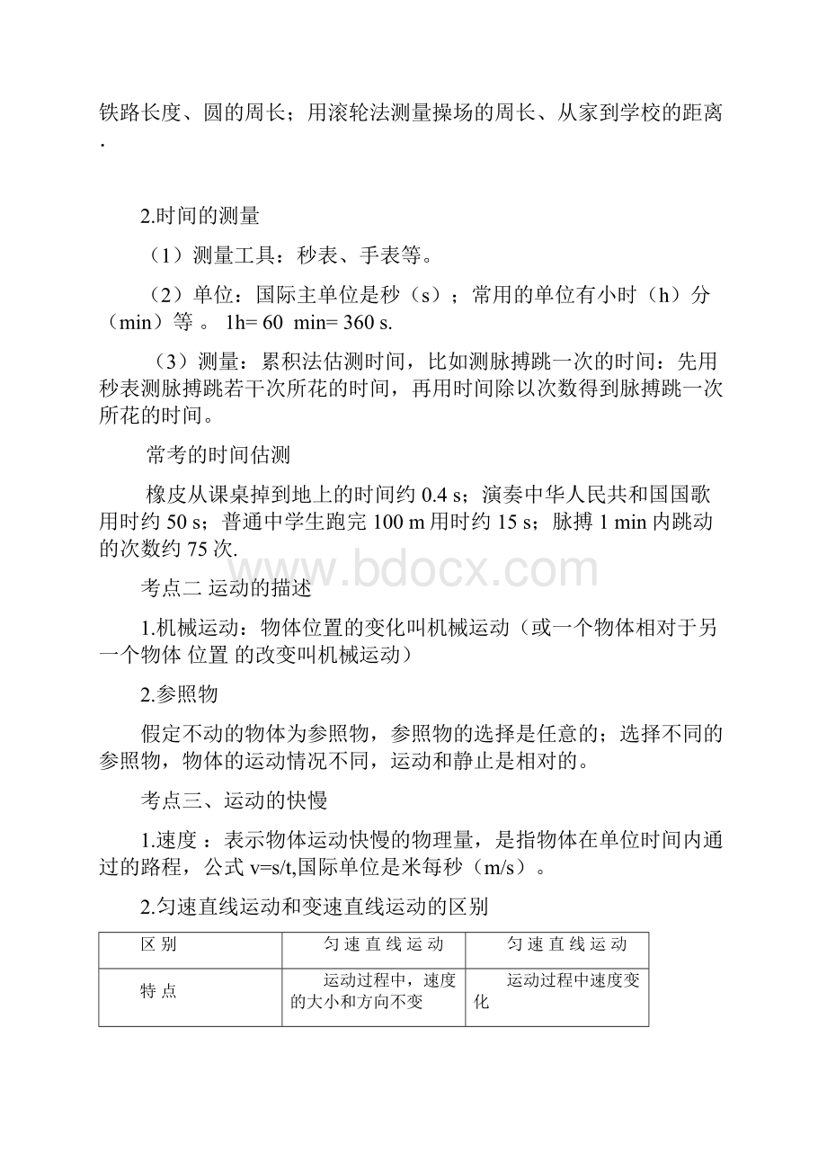 中考物理复习讲义人教版全册无答案.docx_第3页