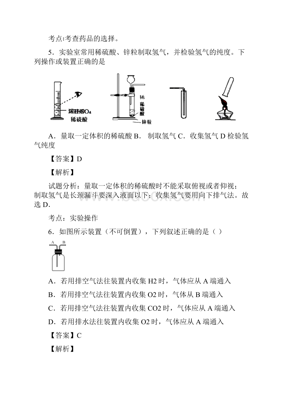 中考化学三轮选择题专题气体的制取和净化精练精析.docx_第3页