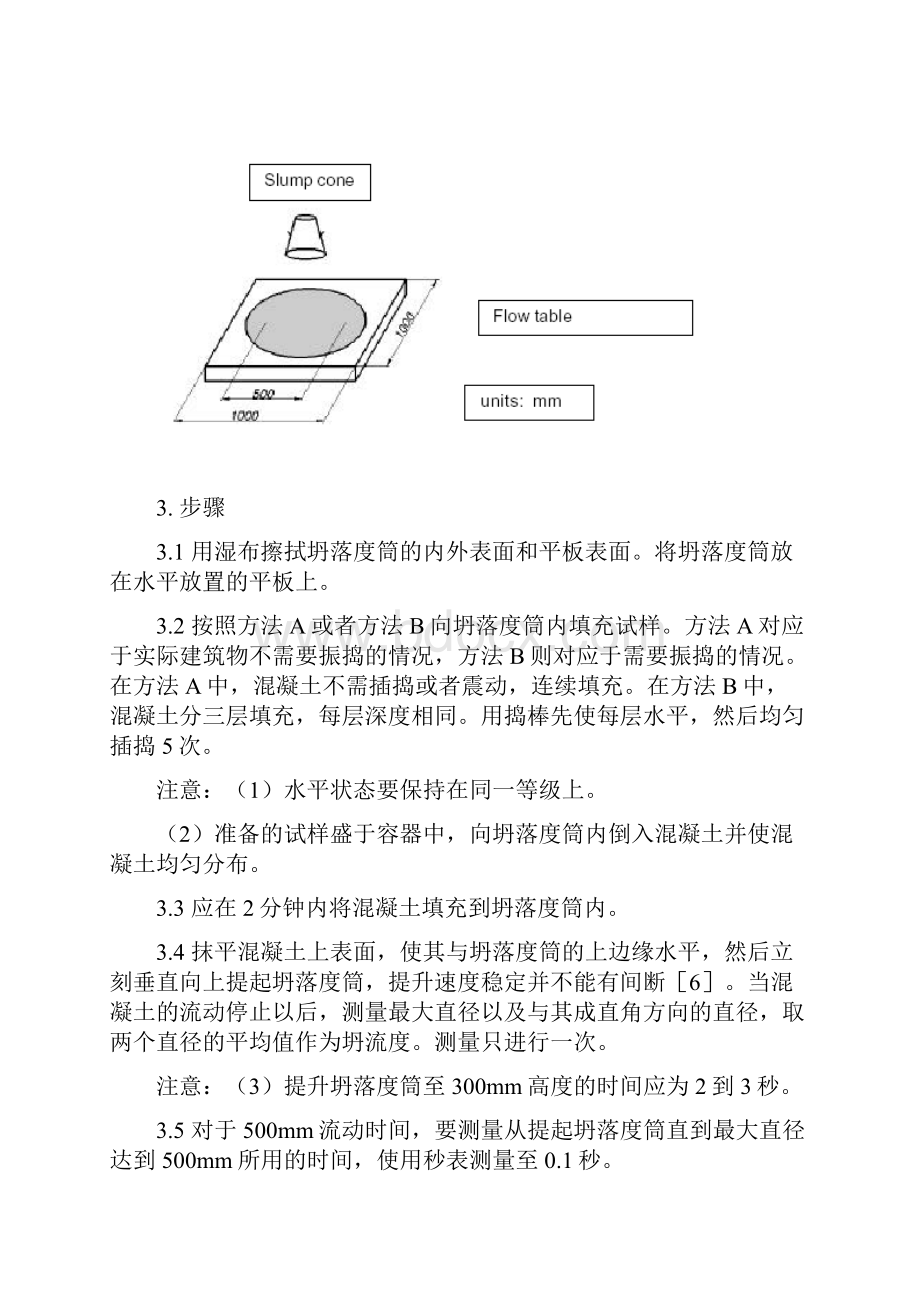 自密实混凝土实用标准与试验方法.docx_第2页