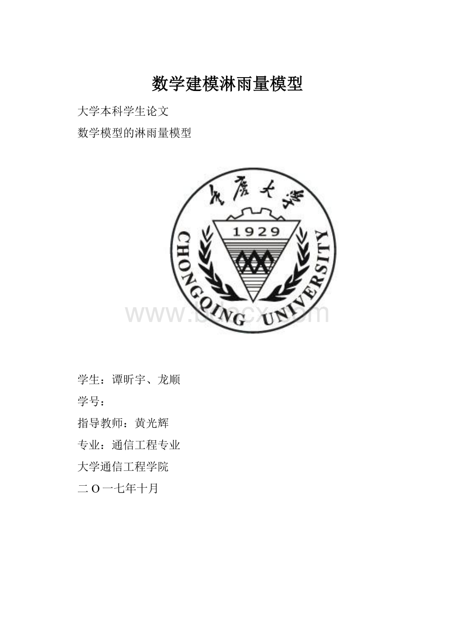 数学建模淋雨量模型.docx