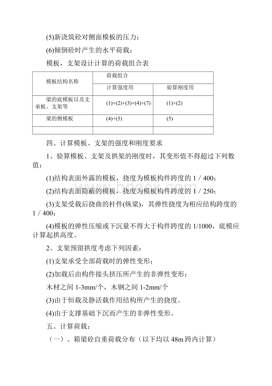 48m现浇箱梁支架计算.docx_第2页