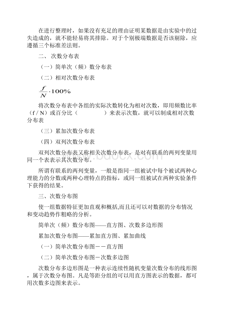 现代心理与教育统计学复习资料全.docx_第3页