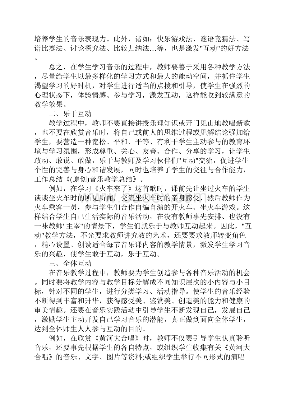 人教版小学二年级音乐教学总结.docx_第3页