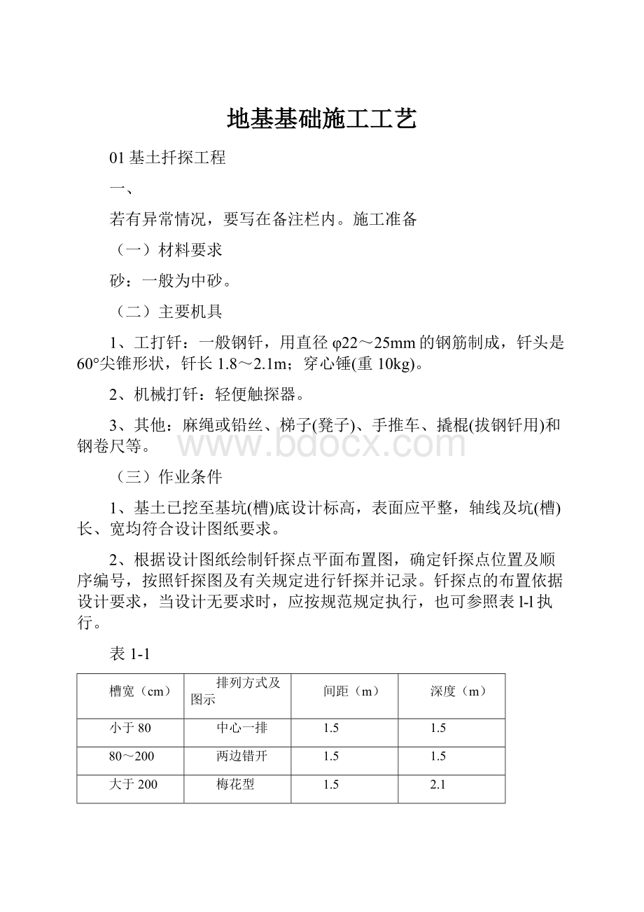 地基基础施工工艺.docx_第1页