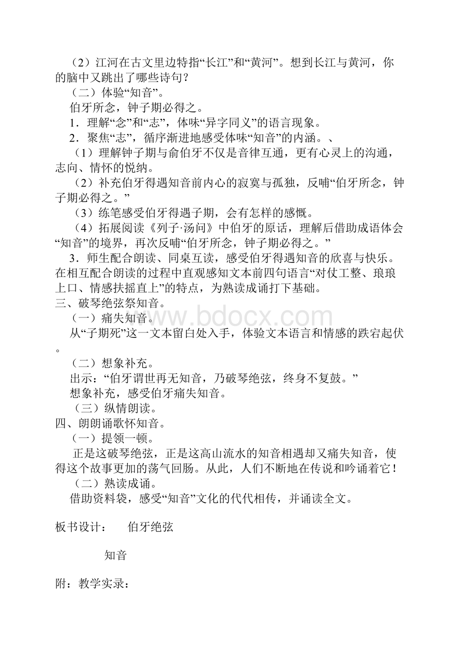 《伯牙绝弦》教学设计.docx_第3页