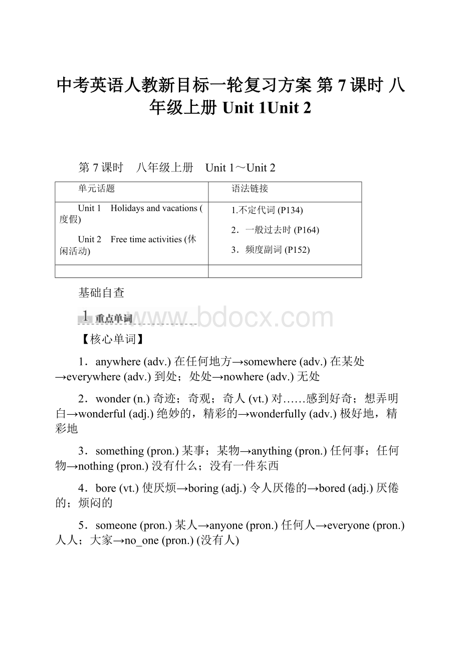 中考英语人教新目标一轮复习方案第7课时 八年级上册 Unit 1Unit 2.docx_第1页