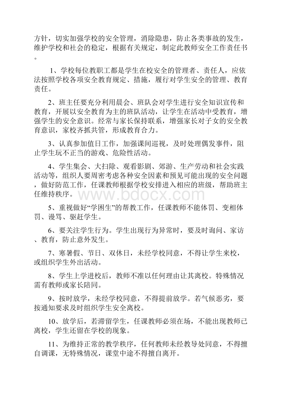 安全目标责任书.docx_第3页