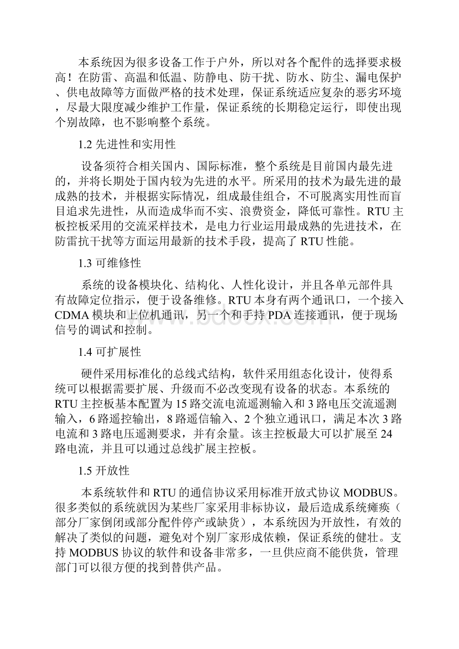 路灯监控系统方案.docx_第2页