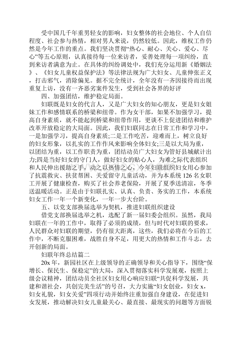 妇联精选年终工作总结范文大全.docx_第2页