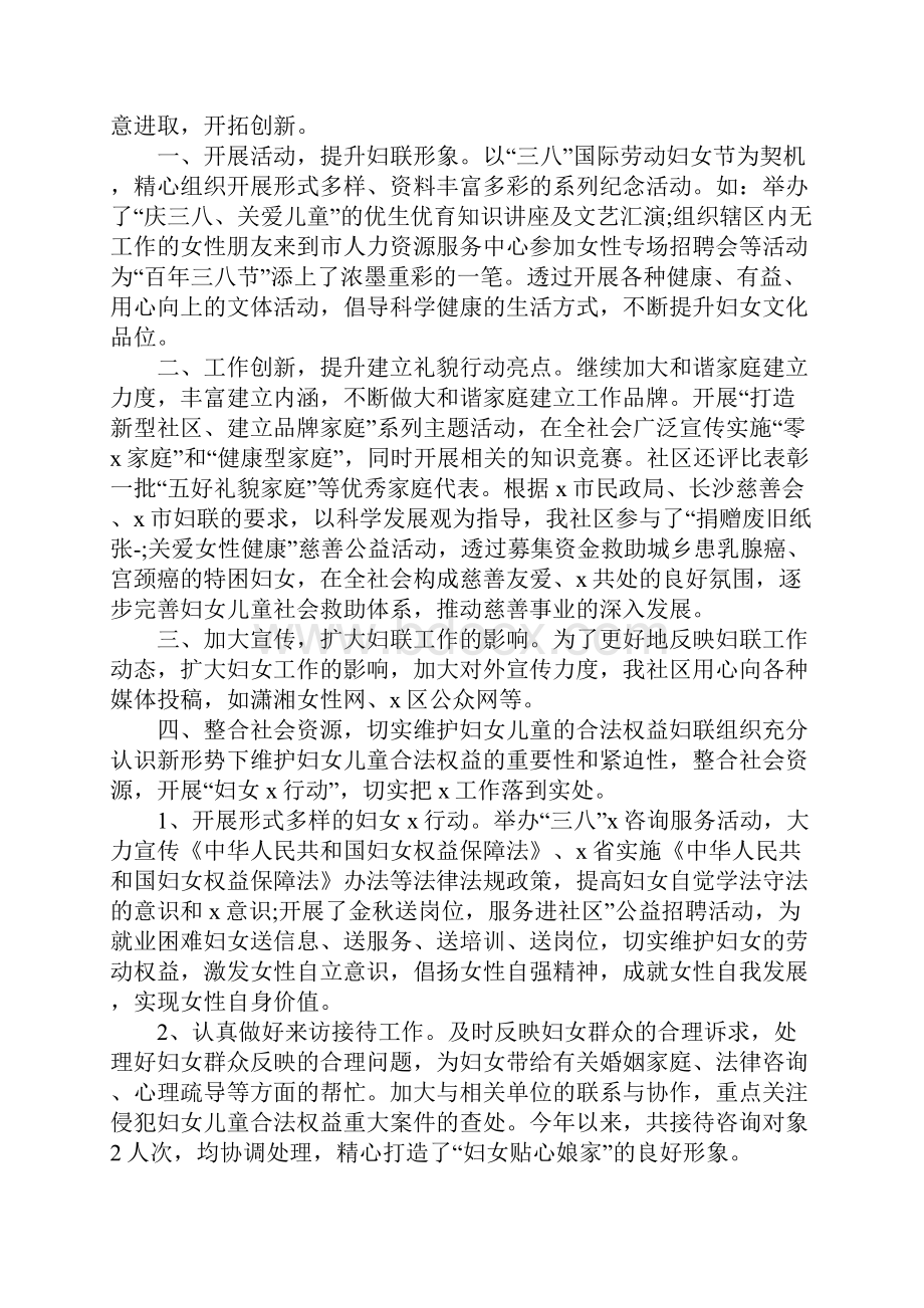 妇联精选年终工作总结范文大全.docx_第3页