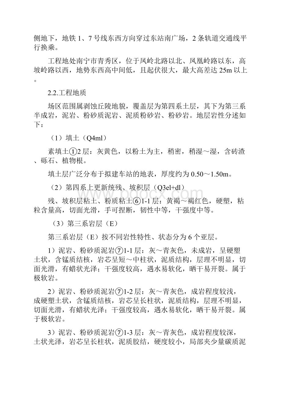 钢支撑专项施工方案.docx_第2页