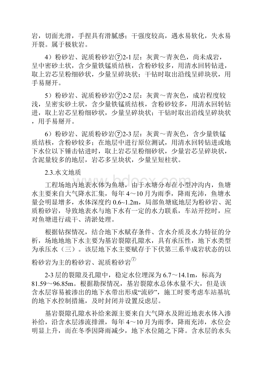 钢支撑专项施工方案.docx_第3页