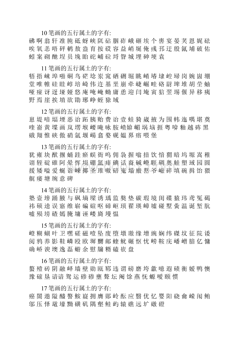 字五行属大全.docx_第2页