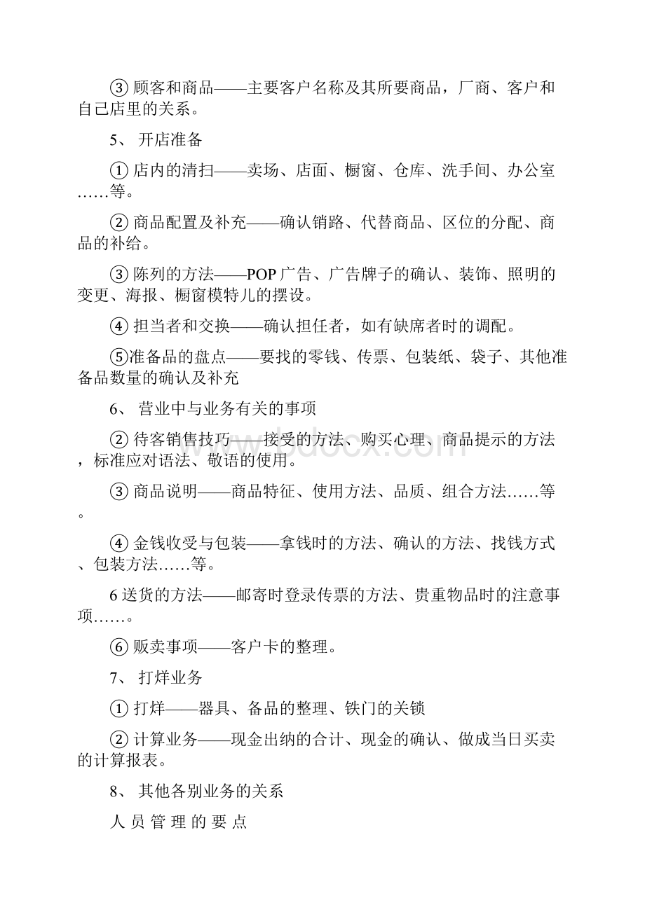 国内顶尖服装品牌内训资料《王牌店长》训练课程讲义只是分享.docx_第3页