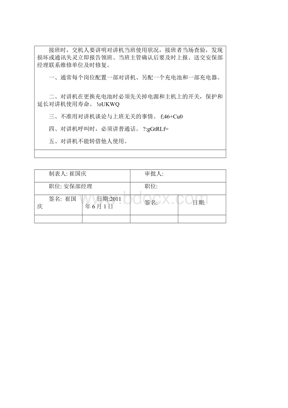 安保部酒店标准操作程序.docx_第2页