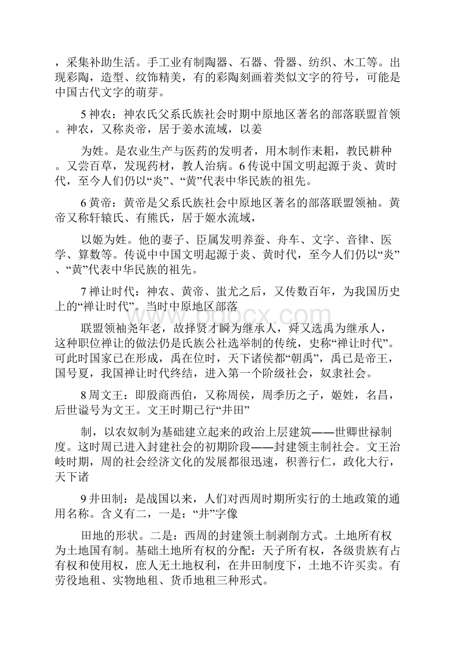 中国古代史复习资料.docx_第2页