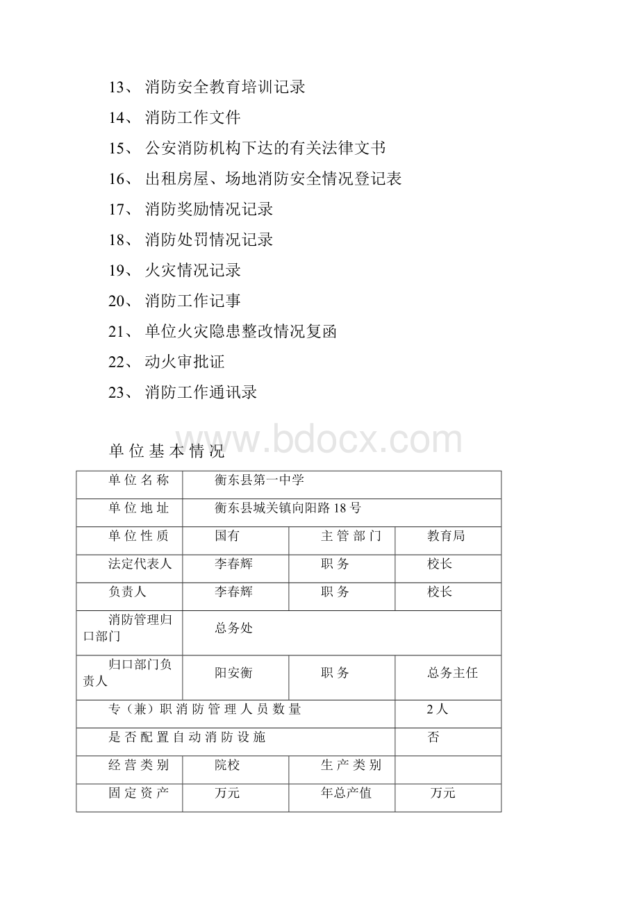 单位消防安全标准化管理消防档案建设标准.docx_第2页