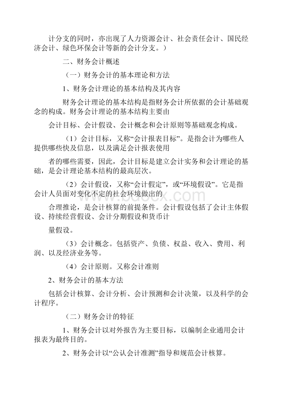 高级财务会计讲义 2.docx_第2页