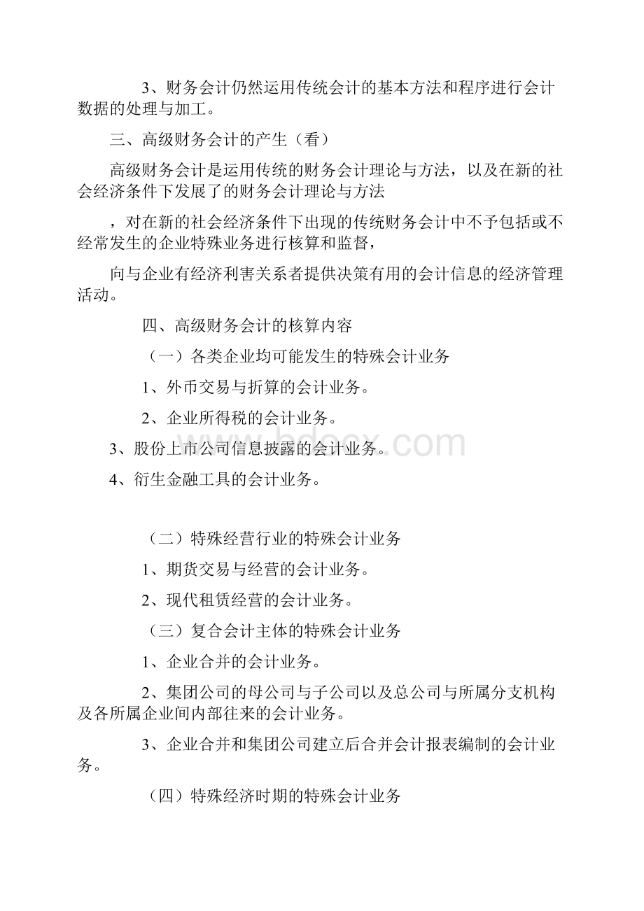 高级财务会计讲义 2.docx_第3页