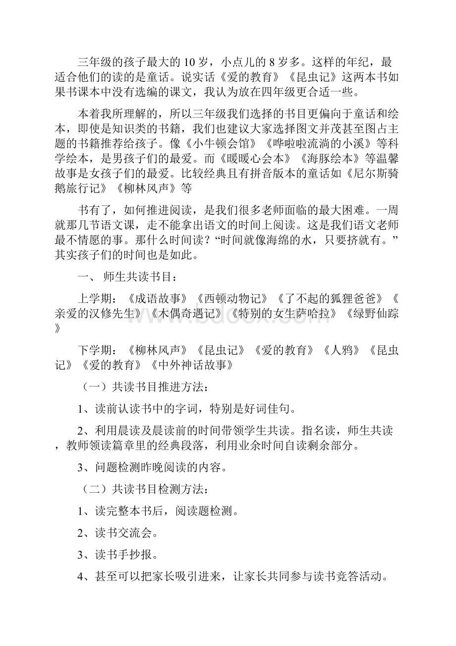 快乐阅读快乐成长.docx_第2页