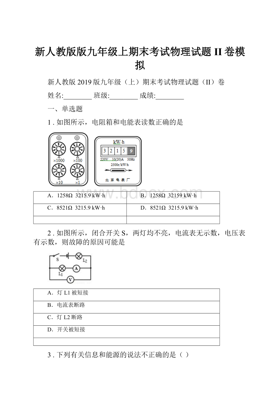 新人教版版九年级上期末考试物理试题II卷模拟.docx