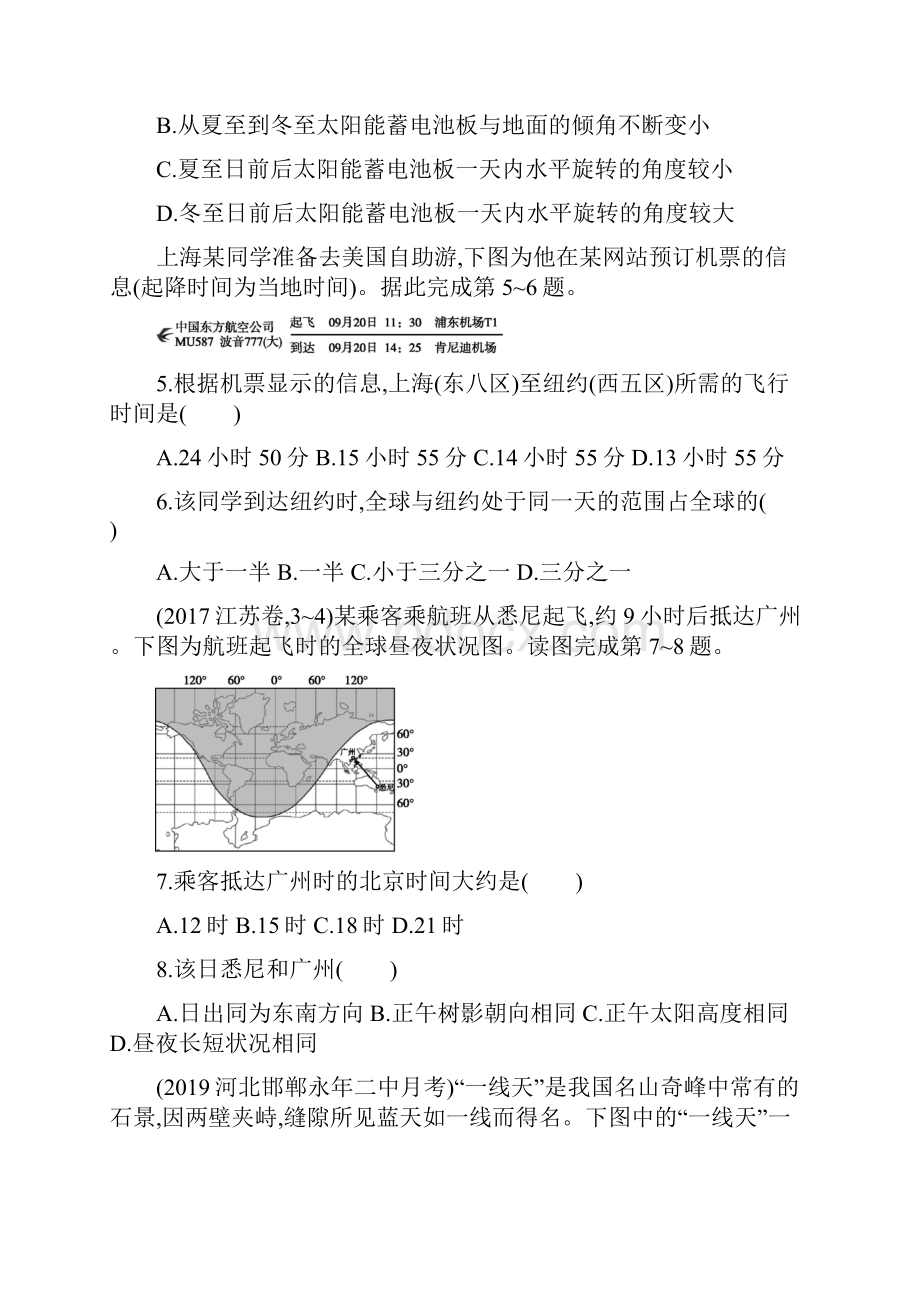 高考地理复习第2章宇宙中的地球考题检测卷4份含答案.docx_第2页