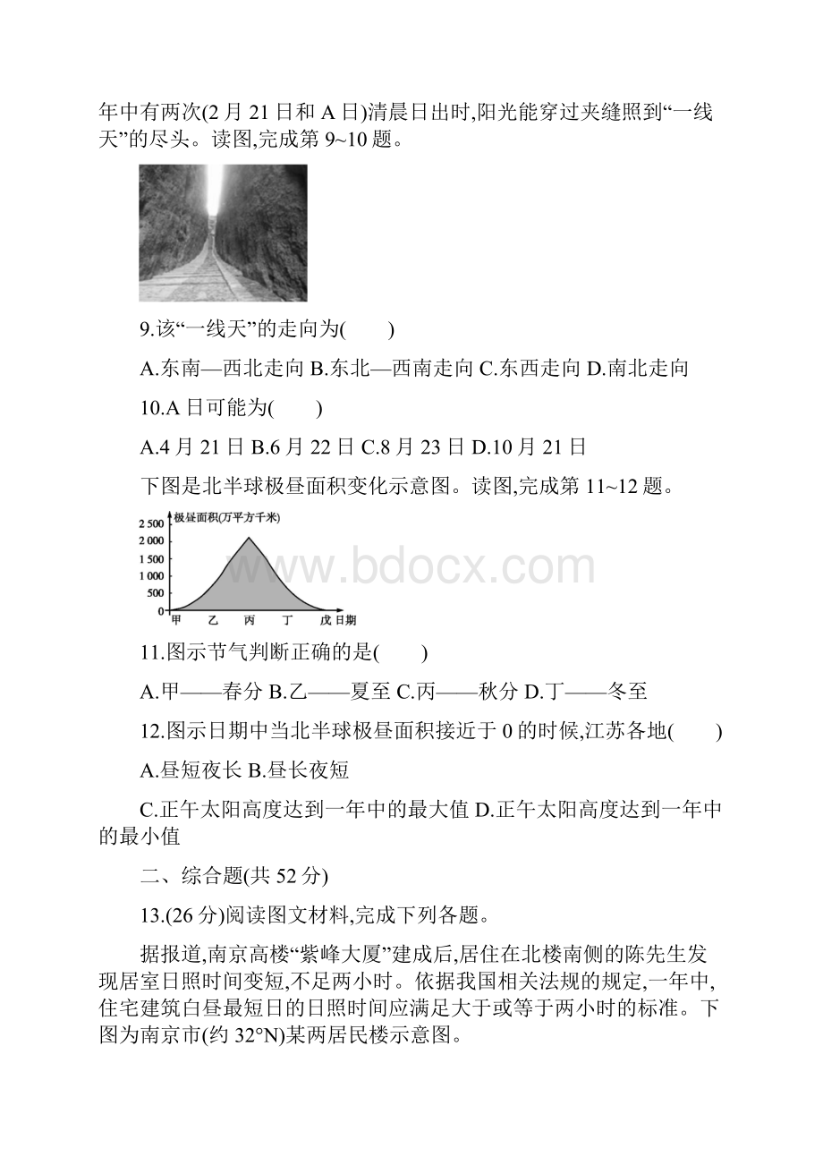 高考地理复习第2章宇宙中的地球考题检测卷4份含答案.docx_第3页