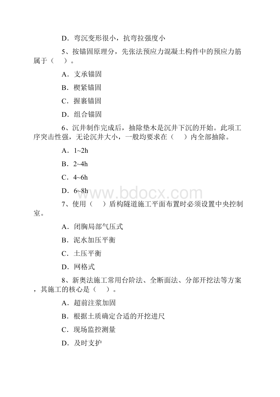 一级建造师市政试题及答案.docx_第2页