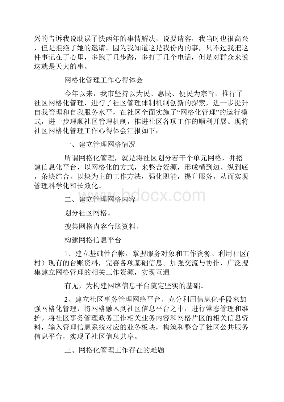 网格化管理心得体会精选多篇.docx_第3页