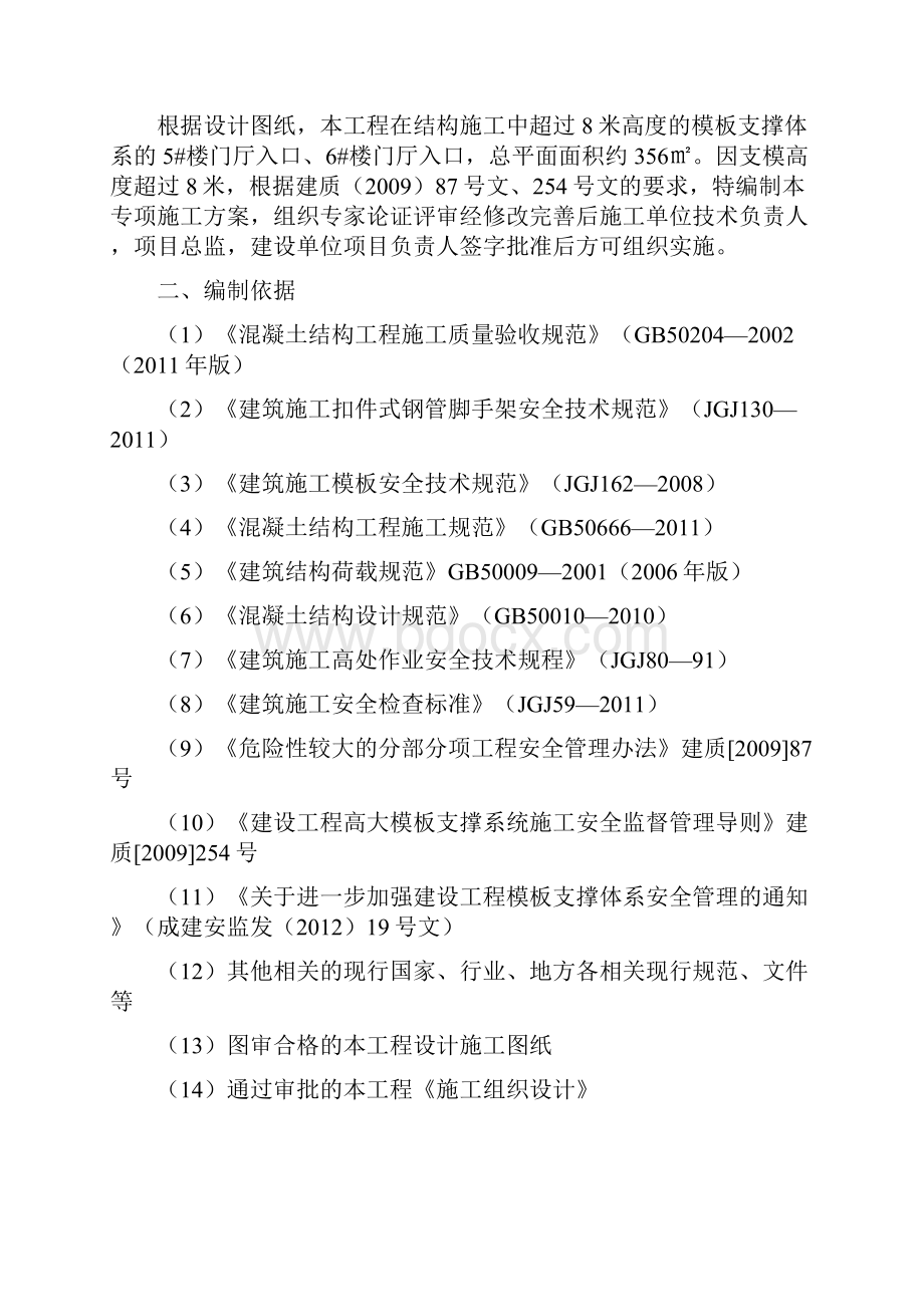 高支模专项施工方案1.docx_第3页