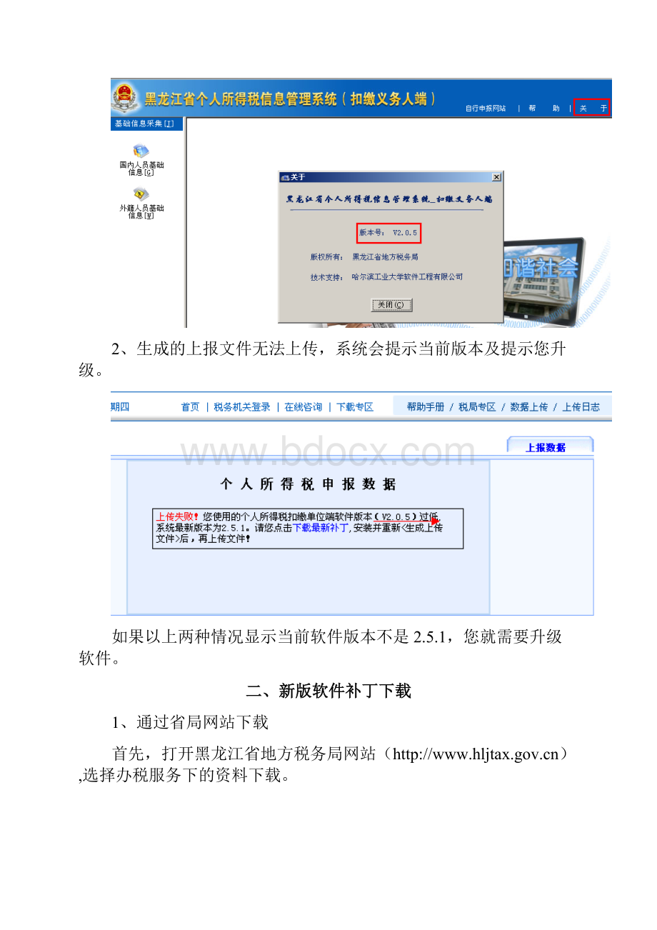 黑龙江省个人所得税信息管理系统扣缴义务人端V.docx_第2页