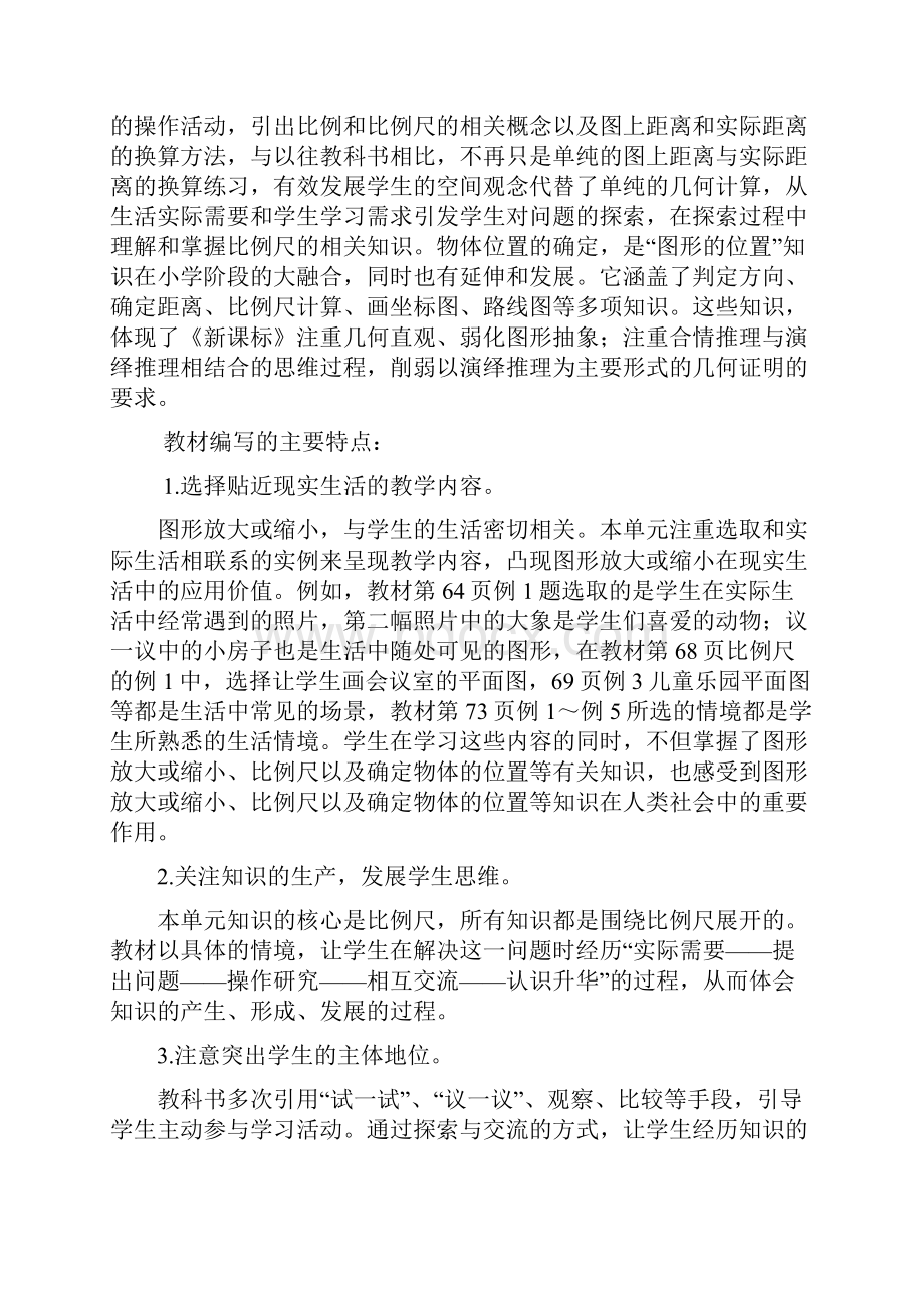 最新西师版六年级数学上册第五单元图形变化和确定位置 优秀教学设计含反思习题.docx_第3页