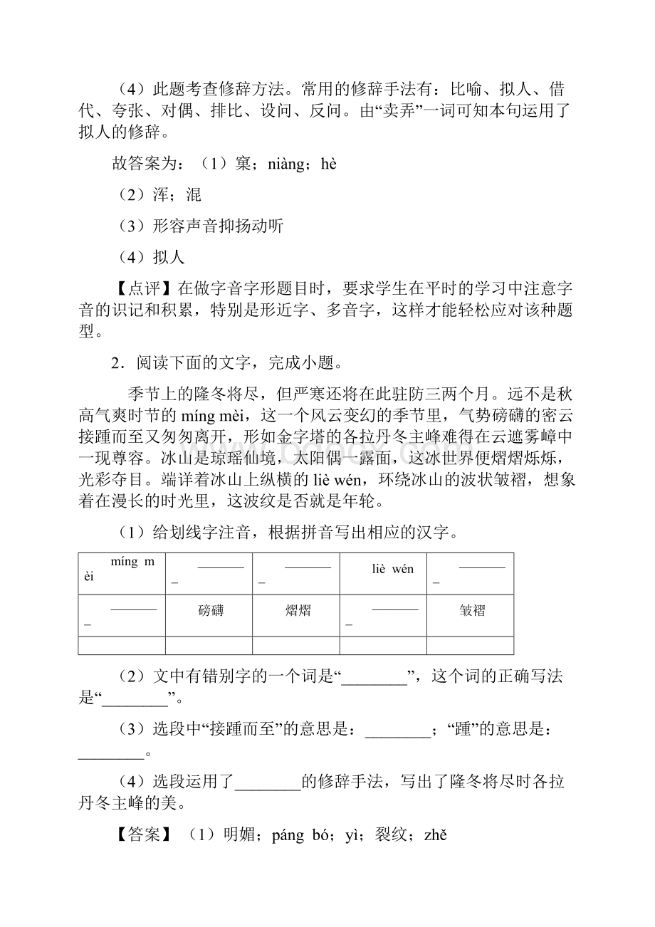 中考 语文修辞手法及运用.docx_第2页