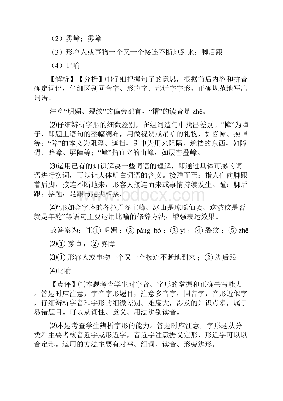 中考 语文修辞手法及运用.docx_第3页